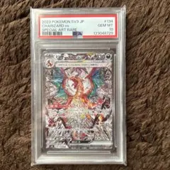 【 PSA10】リザードンex SAR SV3 黒炎の支配者 134/108