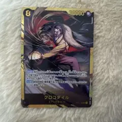 クロコダイル SEC