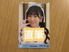 ニアジョイ≒JOY 天野香乃愛3周年ラッフルくじA賞直筆サイン