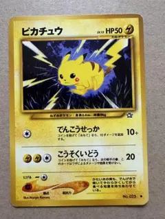 2026年最新】ピカチュウ旧裏025の人気アイテム - メルカリ