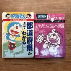 ドラえもん 学習参考書 2冊セット