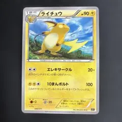 ライチュウ THE BEST OF XY 030/171 - メルカリ