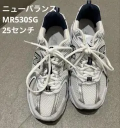 ニューバランスMR530SG 25センチ