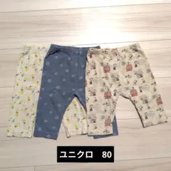 【ユニクロ】ベビーレギンス 七分丈 80cm 3枚セット
