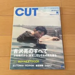 CUT 2026年7月号 吉沢亮　嵐