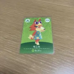 どうぶつの森amiiboカード  第5弾【428】モニカ
