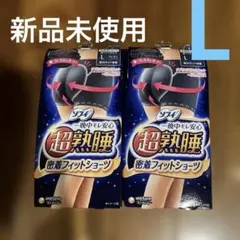 新品未使用未開封　ソフィ　生理用サニタリーショーツ　L 2着セット