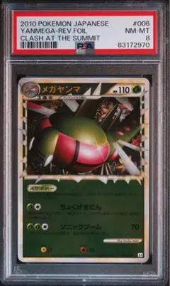 2009年 メガヤンマ PSA 10 LV42 002/012 PSA10 2009年 メガヤンマ PSA 10 LV42 002/012 PSA10 - メルカリ