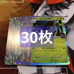 ワナイダー R チャージアップ 30枚まとめ売り メガドリーム MEGA