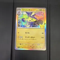 ストリンダー MEGA 拡張パック 30th CELEBRATION キラ 0…