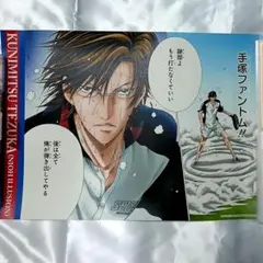 新テニスの王子様【手塚国光】サマバレ メッセージハガキ（ポスト