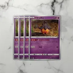 バケッチャ　かぼちゃのあな　４枚　（S12a ・VSTARユニバース）