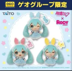 全3種セット 初音ミク RODY 描き下ろし ぬいぐるみ マスコット GEO限定