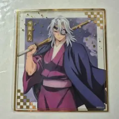 鬼滅の刃 無限城編 アニプレックス オンラインくじ F賞 クリア色紙 宇髄天元