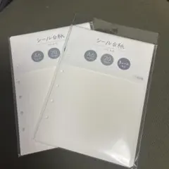 バイン リフィル A6 シール台紙 2個