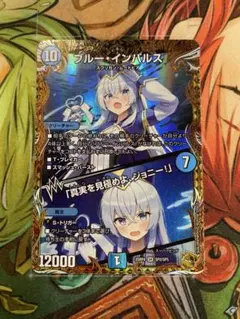 2026年最新】ブルーインパルス デュエルマスターズの人気アイテム