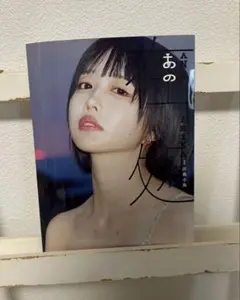 2026年最新】あのちゃん 写真集 あの在処の人気アイテム - メルカリ