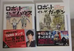 2026年最新】ロボットインザガーデンの人気アイテム - メルカリ