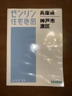 ゼンリン 住宅地図 A4 武蔵村山市 2020年1月版 - メルカリ