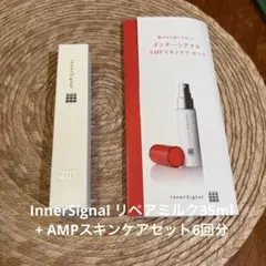 2026年最新】InnerSignal スキンケア・基礎化粧品 トライアルセット
