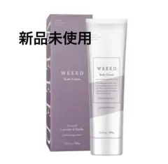 WEEED ボディクリーム ラベンダー & バニラ 100gのサムネイル
