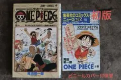 ONE PIECE ワンピース　第1巻 初版　尾田栄一郎