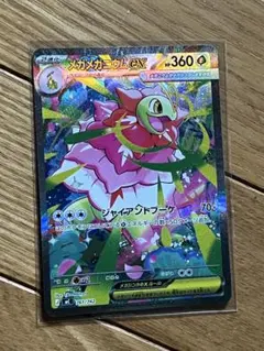 メガメガニウムex MEGA スタートデッキ100 バトルコレクション 761… メガメガニウムex MEGA スタートデッキ100 バトルコレクション 761