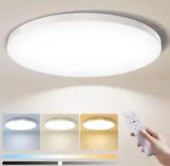 LEDシーリングライト8畳 無段階調光調色 33w