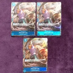 クロコダイル SR 3枚セット OP09-046 青バギー　パラレル⑤