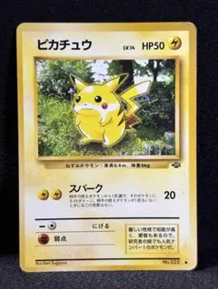 極美品「ポケモンカードゲーム」ジャングルピカチュウ 2026年最新】ジャングルピカチュウの人気アイテム - メルカリ