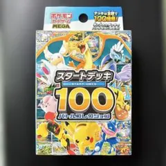 MEGA スタートデッキ100 バトルコレクション