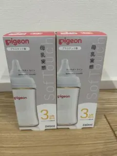 【新品未開封品】ピジョン 母乳実感 哺乳瓶