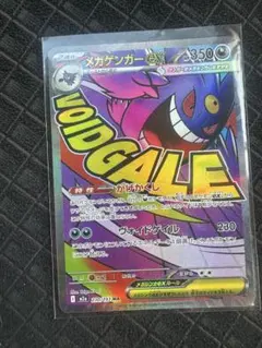 メガドリームex メガゲンガーexMA