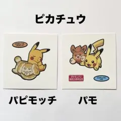 ポケモンパン シール ステッカー ピカチュウ パピモッチ パモ