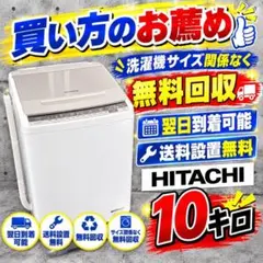 D6Z32 送料設置無料 日立 洗濯機 大容量10㌔ - メルカリ