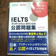 IELTS ブリティッシュ•カウンシル 公認問題集