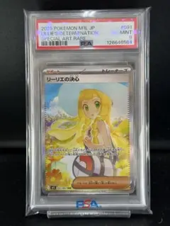 2025年最新】リーリエ sar psa10の人気アイテム - メルカリ