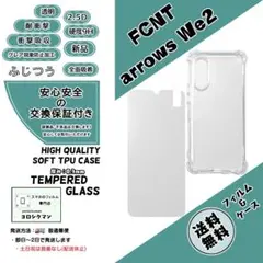 1個1枚FCNT arrows We2 ソフトTPU クリアケース&フィルム