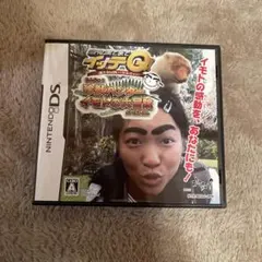 世界の果てまでイッテQ! 珍獣ハンターイモトの大冒険