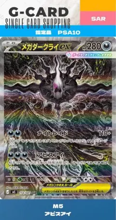 PSA10】メガダークライex SAR M 拡張パック アビスアイ キラ - メルカリ