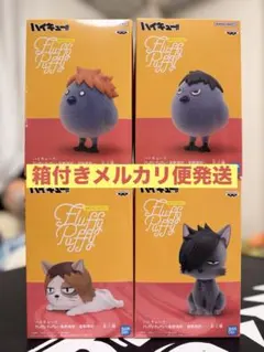 Fluffy Puffy ハイキュー!! 烏野高校・音駒高校セット