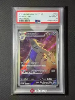 2026年最新】バンギラス ar psa10の人気アイテム - メルカリ