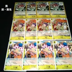 ワンピースカードゲーム　まとめ売り　黄　銃・擬鬼