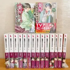 2025年最新】薬屋のひとりごと 小説 全巻の人気アイテム - メルカリ