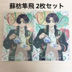 WINDBREAKER展 バースデーカード 蘇枋隼飛　誕生日　ウィンブレ