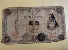 大放出❗その⑥ 大黒１円 貳八參壹壹四 １円札 古紙幣 古銭 昔のお金 昔のお札 1円札の価値と買取価格相場は？大黒札、中央武内札など種類別に