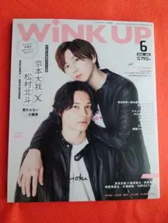2025年最新】winkup sixtonesの人気アイテム - メルカリ
