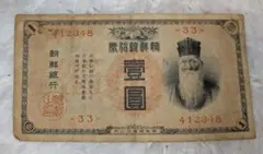 朝鮮銀行券 壱圓 旧紙幣 古銭 - メルカリ