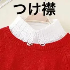 新品　つけ襟　レース　白　フェイクカラー　入園式　レディース　卒園式　入学式