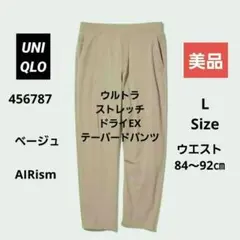 美品 ユニクロ ウルトラストレッチドライEXテーパードパンツ ベージュ L